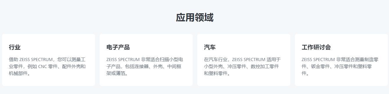 天津蔡司三坐标spectrum